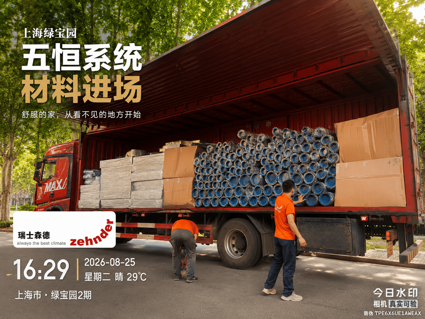 白城上海绿宝园｜五恒系统材料进场，舒服的家开始落地了